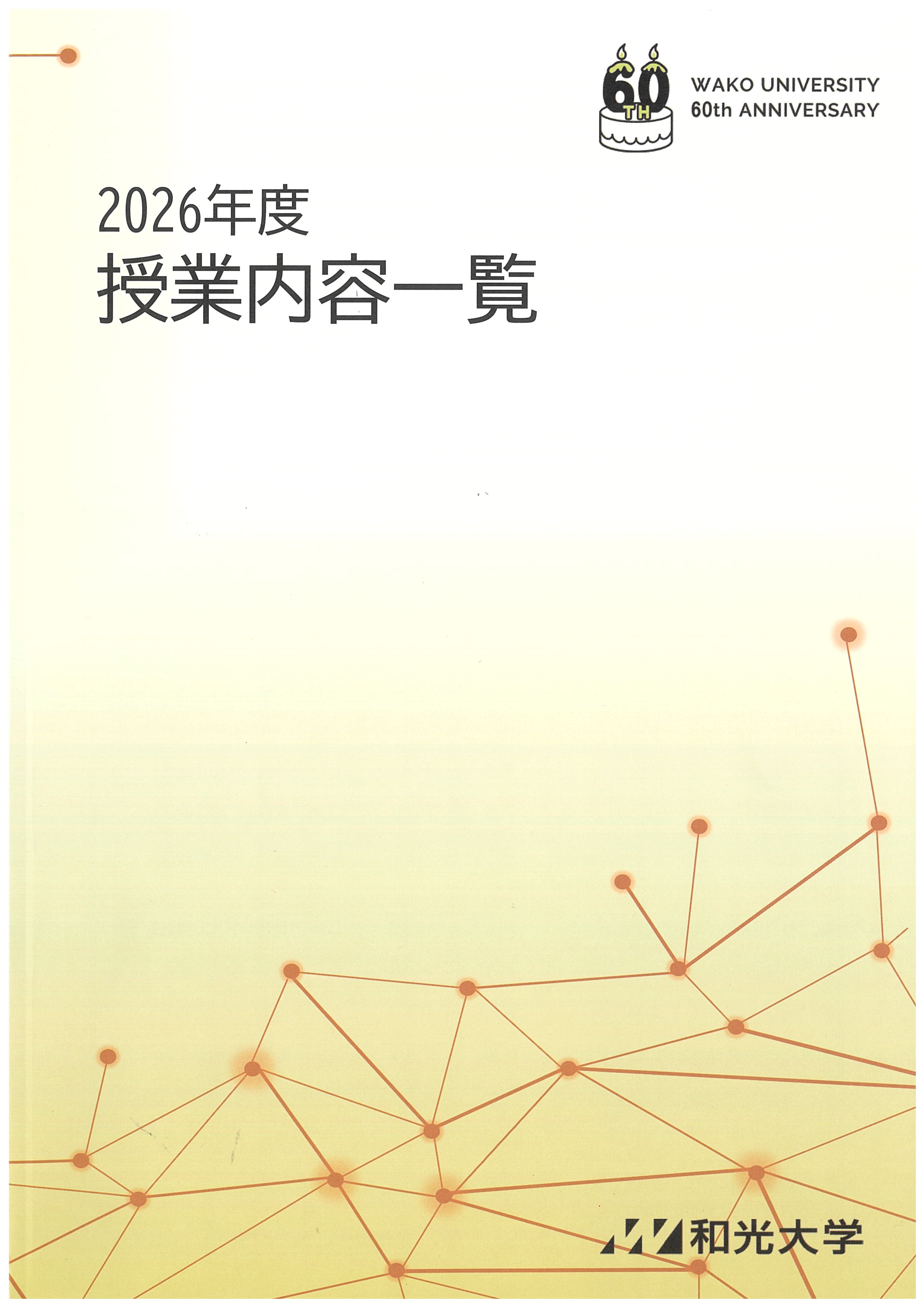 和光大学 和光大学