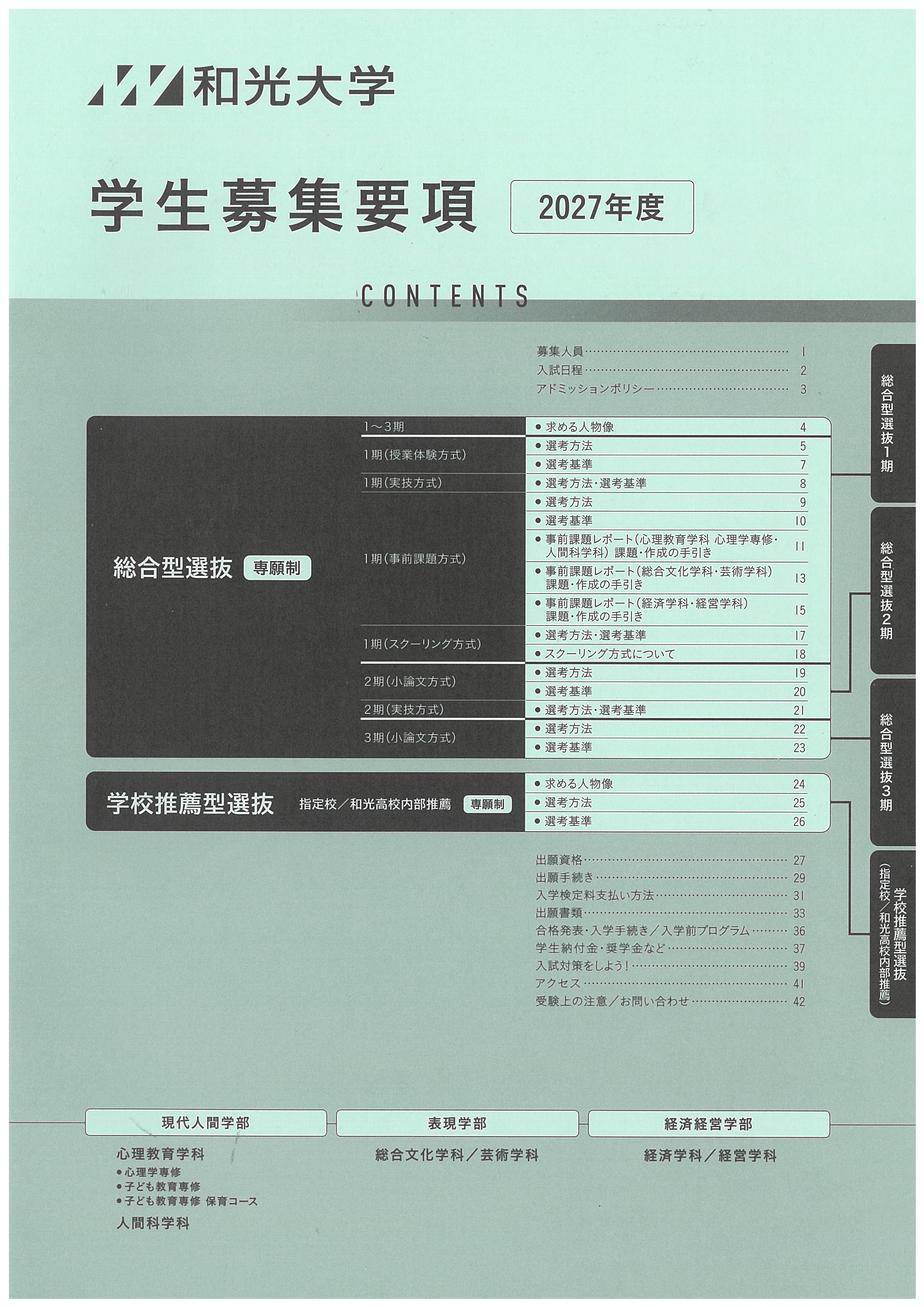 和光大学